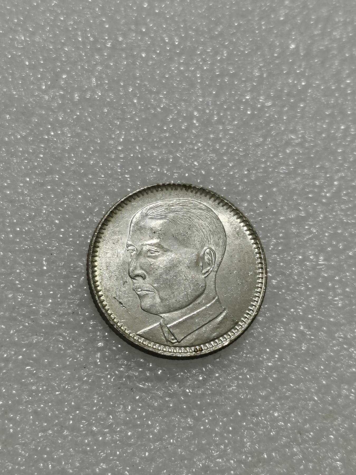 天下钱庄专场欢迎参拍 孙像两毫银币