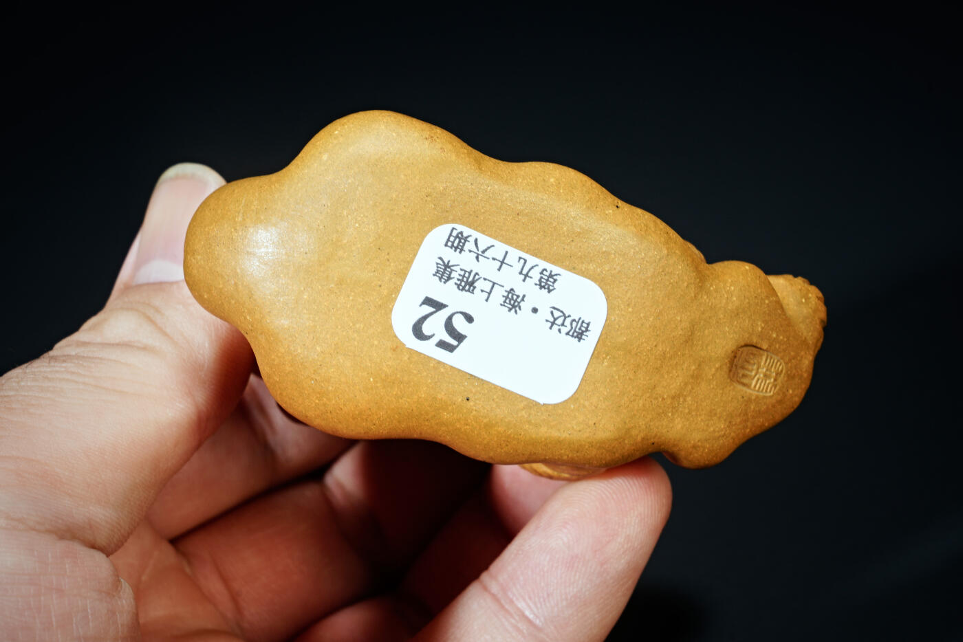 上海都达杂项专场六十九【全场包邮】 紫砂段泥小萌龙茶宠摆件96-52