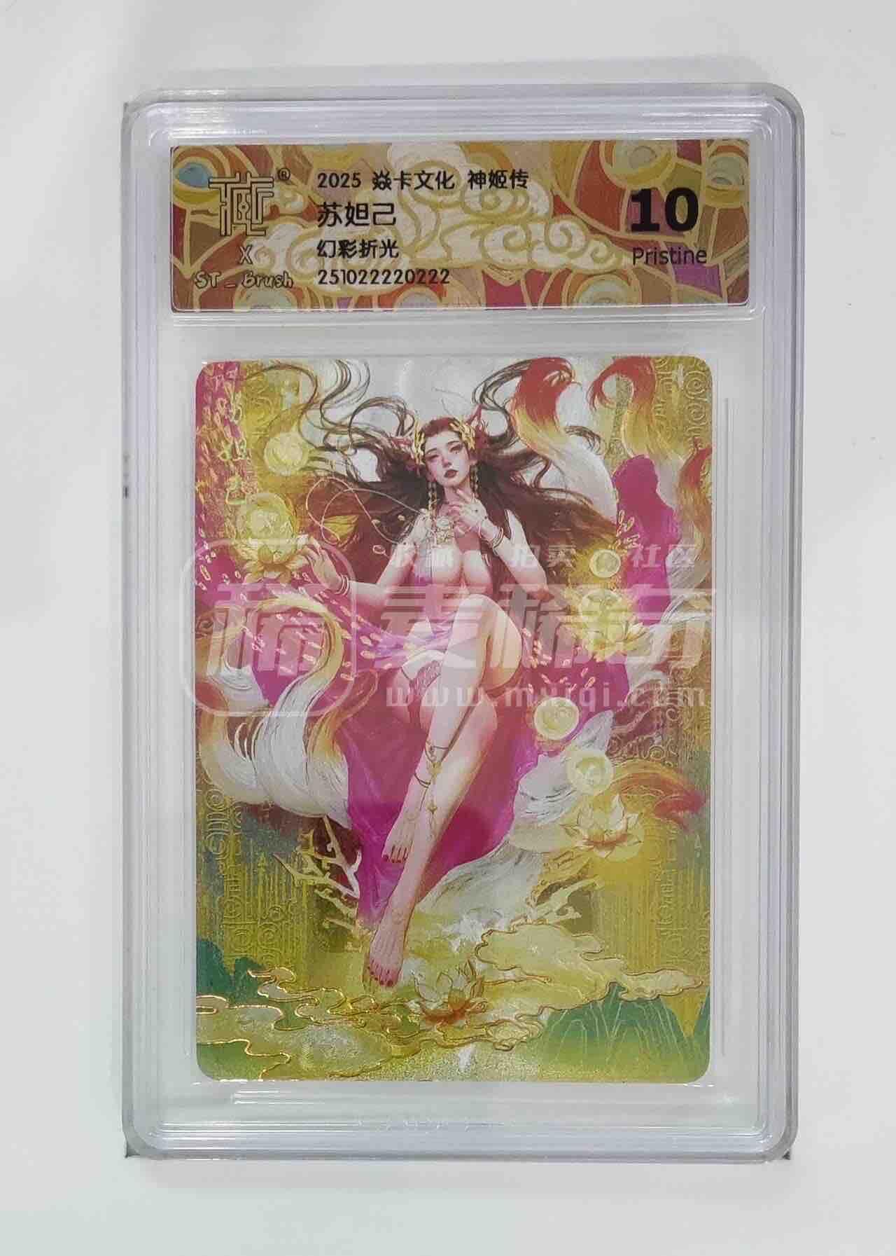 麦趣喜第五场   (4月10号周五晚上22点截拍，专注买家市场，福利拉满)  焱卡 神姬传 苏妲己 幻彩折光 10P（高分）