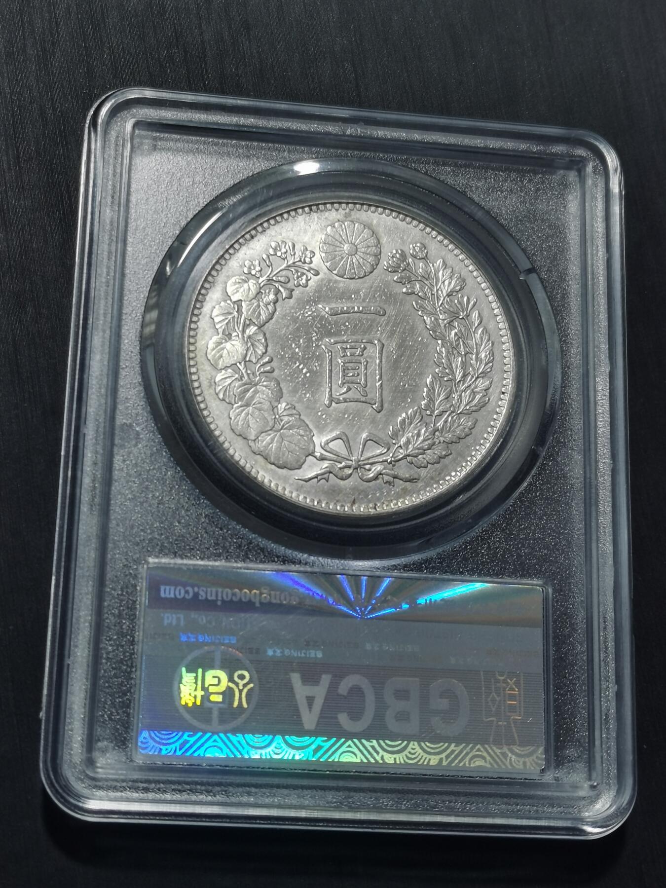 天下钱庄专场欢迎参拍 日本龙一元银币