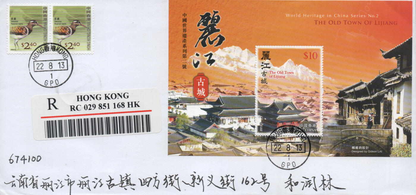 2026年04月11日19:30海外、大陆、澳门、香港邮政精品首日实寄封拍卖专场