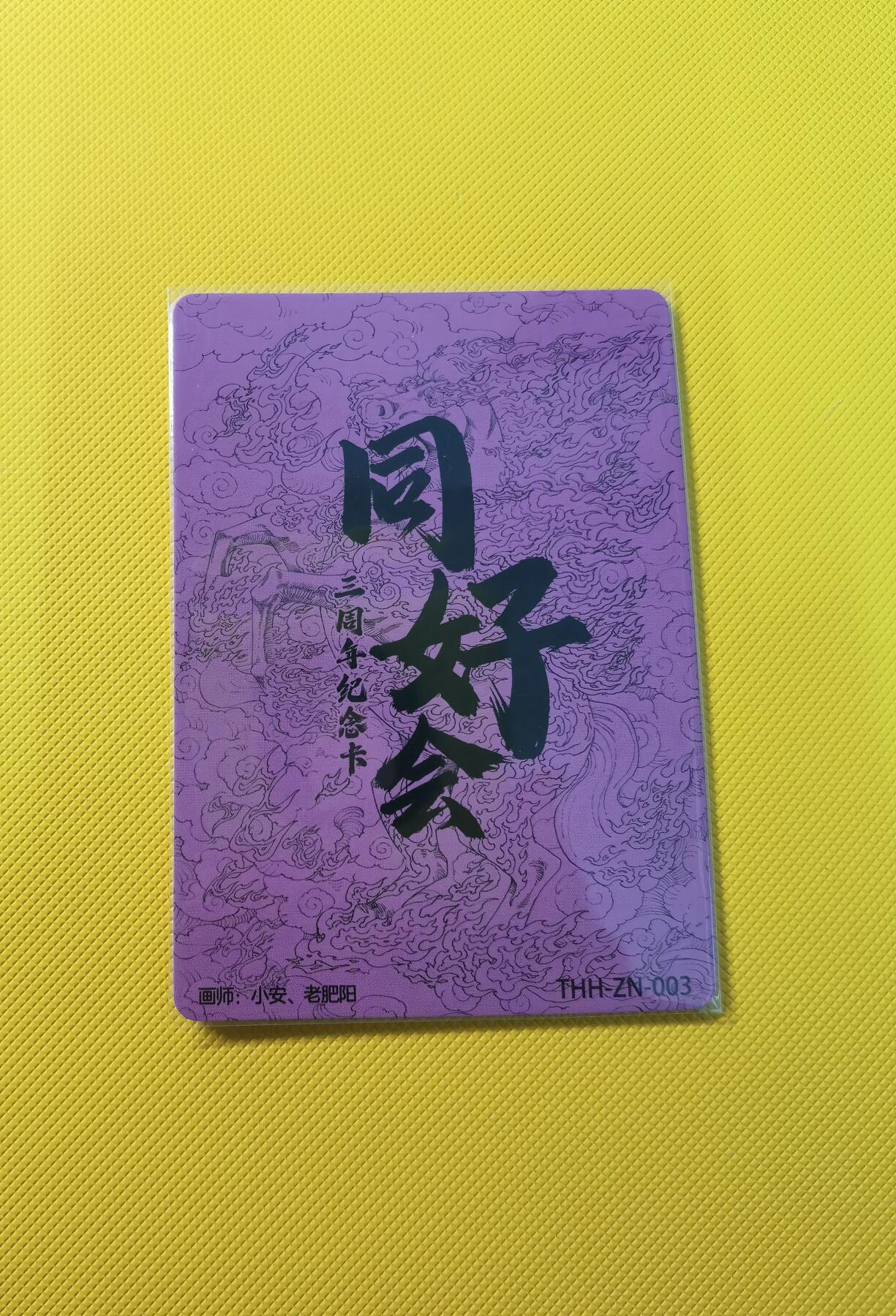 蜂潮卡牌  拍卖001期  小花瓣专场（4月10日  21点  截拍） 同好会三周年纪念卡  无编  画师：小安  老肥阳