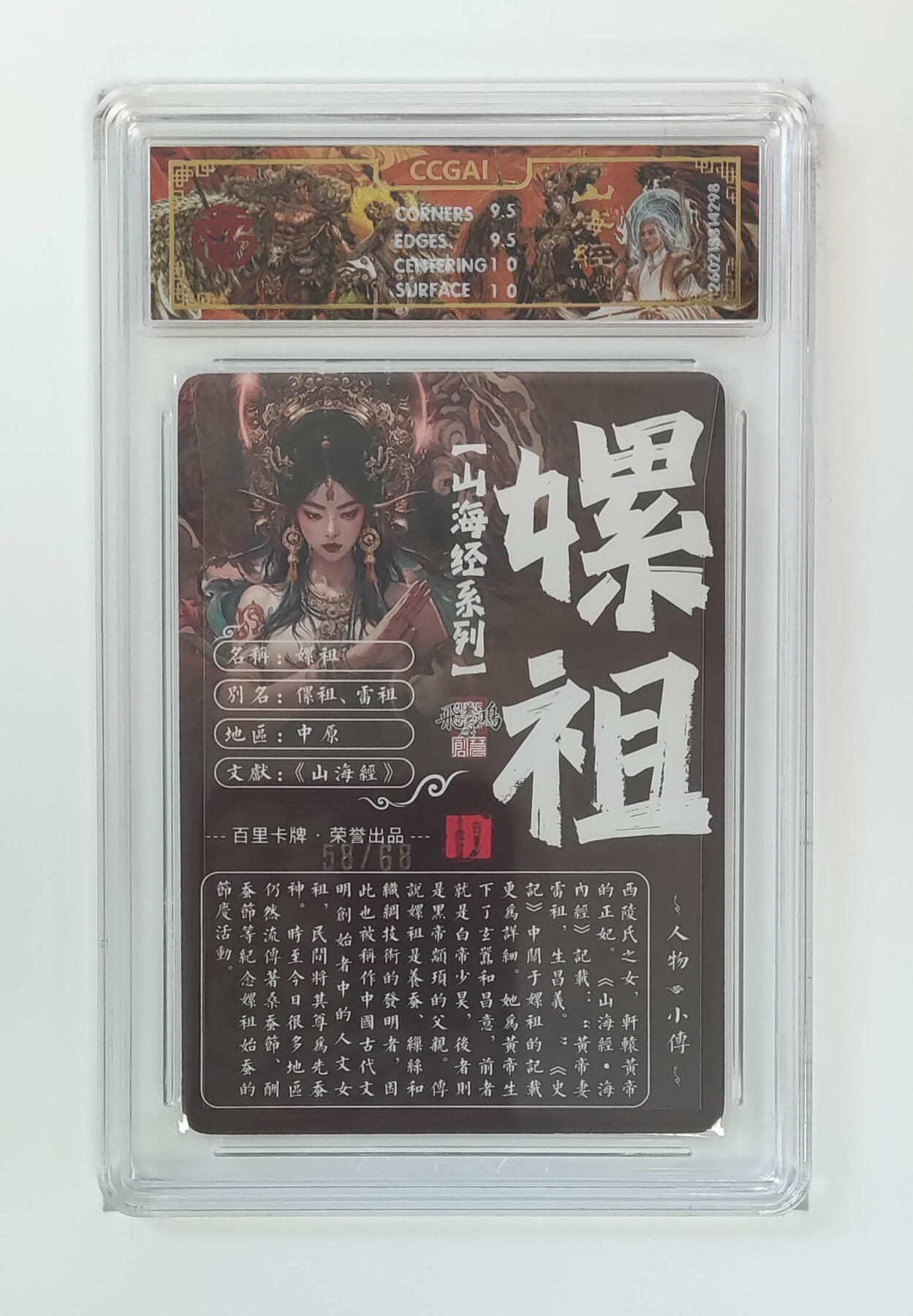 大麦马年第二场 2026 百里卡牌 山海经 苍之飞鸿 光刻 嫘祖 限编 58/68