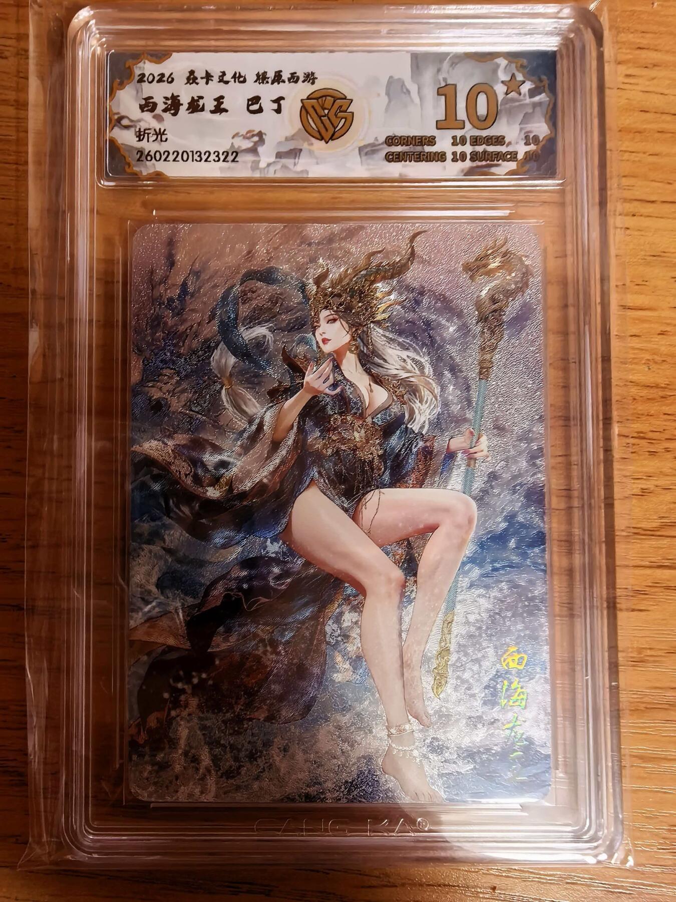 阳大大卡牌拍卖第109期（持续收拍品，周五晚上九点截拍，进群福利早知道）