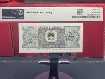 品味人生 8002 圆圆倒置号一张 PMG64