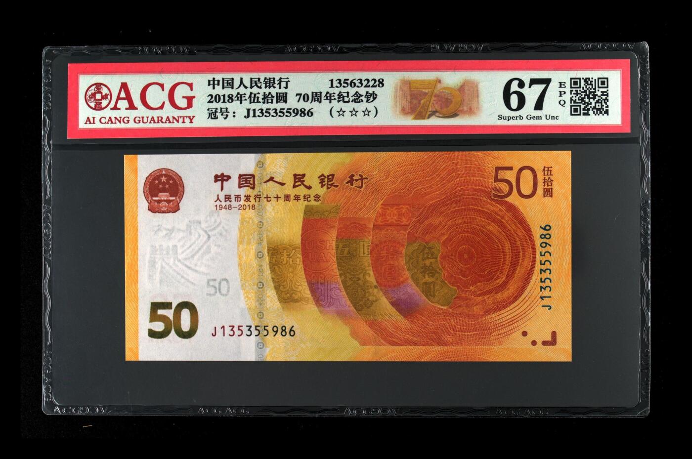 品味人生 70 钞一张爱藏 67