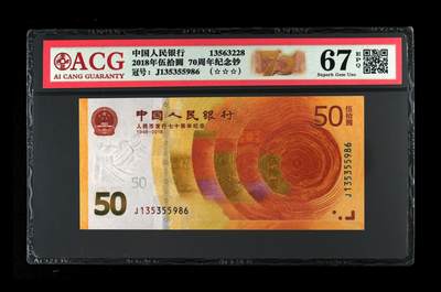 品味人生 - 70 钞一张爱藏 67