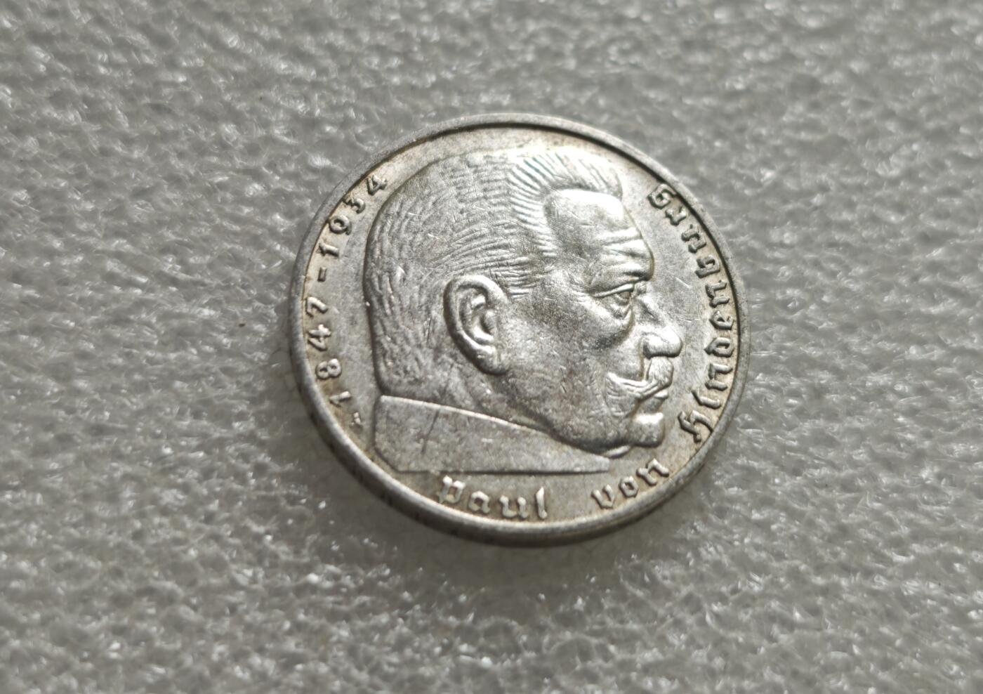 瓶子🏺第236期拍卖会  德国（德意志第三帝国）于1938年发行的保罗·冯·兴登堡2帝国马克（2 Reichsmark）A版纪念银币，属于二战前德国的官方流通纪念货币