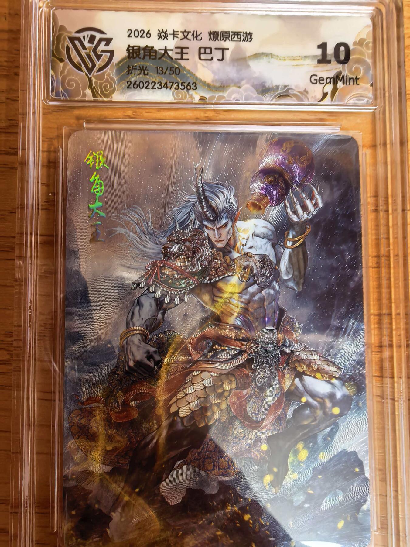 阳大大卡牌拍卖第109期（持续收拍品，周五晚上九点截拍，进群福利早知道）