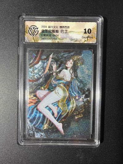 NO.29 好又多金牌大场，每周一站式配齐，方便凑单！（卖家送拍0抽成！周6晚9点截拍！） - 【04/30编】焱卡 燎原西游4 金圣宫娘娘 巴丁 幻彩折光 10G