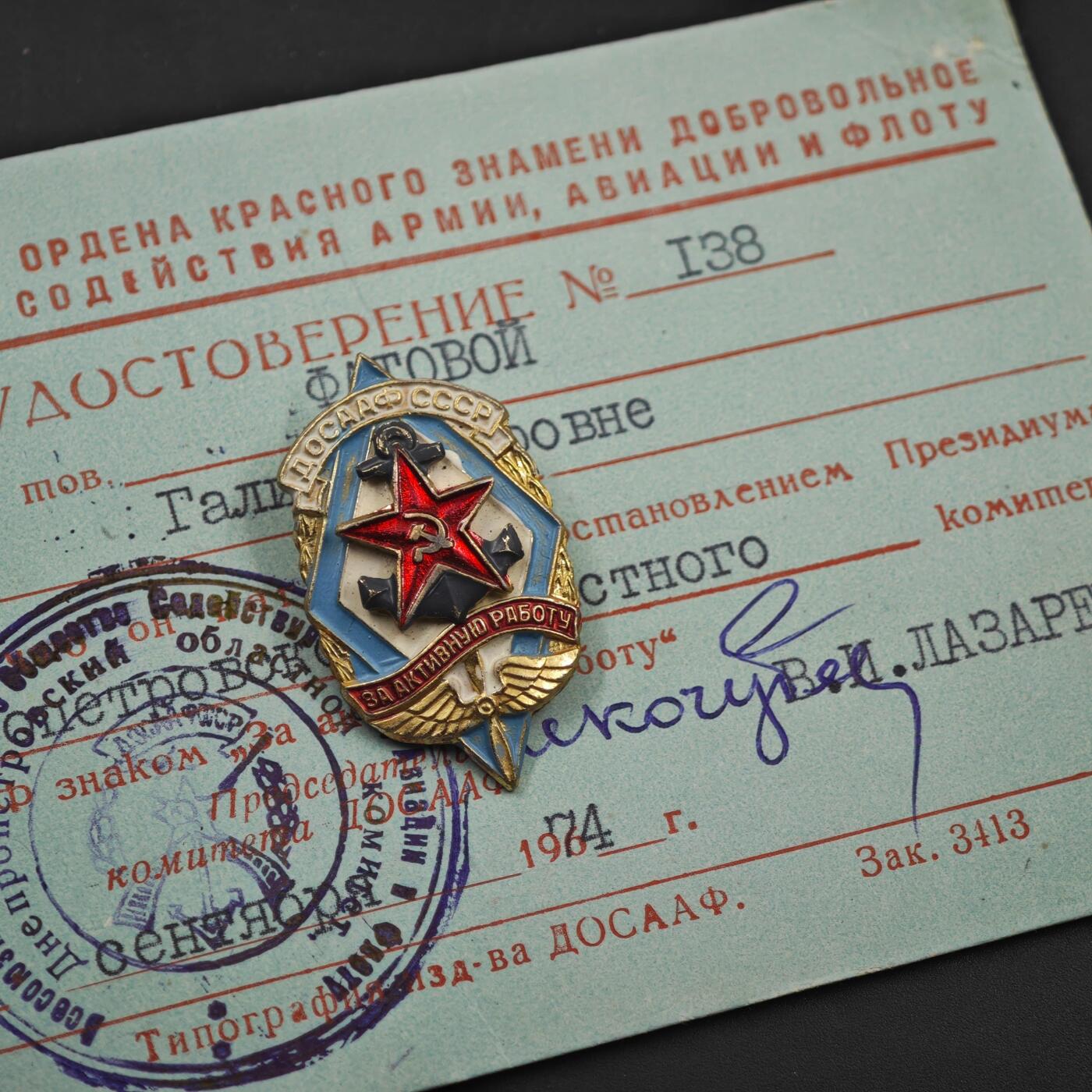 4月8日结束，成斌徽章钱币专场 苏联陆海空协会证章铝制附证书