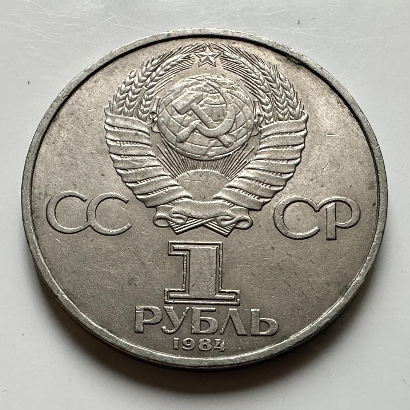 🌹外币初藏🌹🐯2026年第39场   每周二四六晚8️⃣点 苏联泰国纪念币世界钱币 门捷列夫