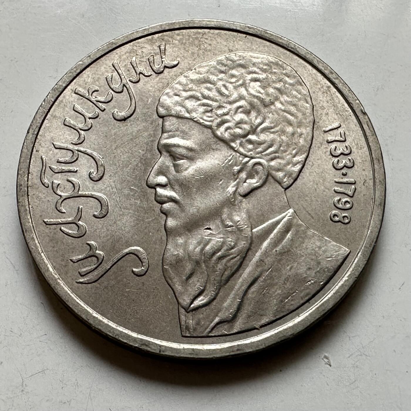 🌹外币初藏🌹🐯2026年第39场   每周二四六晚8️⃣点 苏联泰国纪念币世界钱币 马赫图姆库里