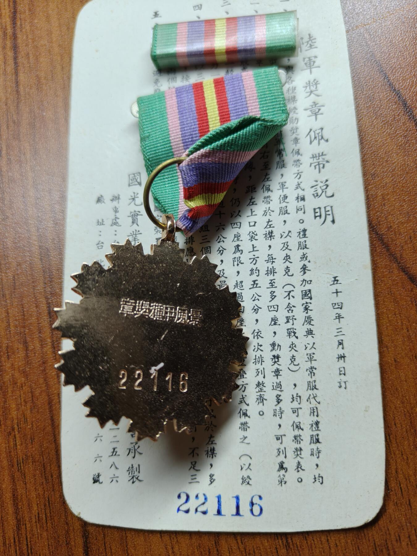 蜀地medal 2026春季精品专场 第5场 退台上校的 景风甲奖章一套