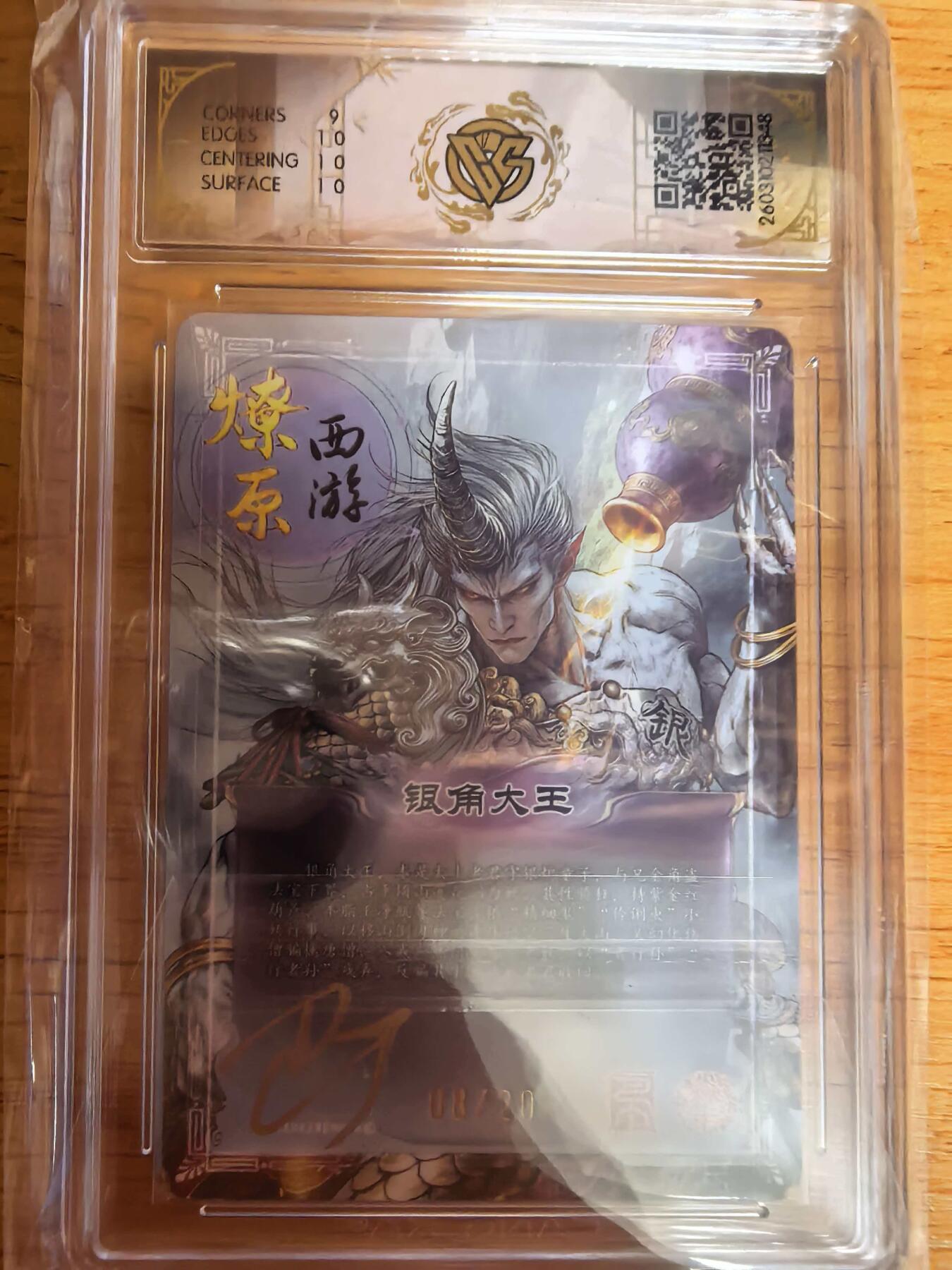 阳大大卡牌拍卖第109期（持续收拍品，周五晚上九点截拍，进群福利早知道）