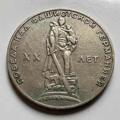 🌹外币初藏🌹🐯2026年第39场   每周二四六晚8️⃣点 苏联泰国纪念币世界钱币 - 二战胜利20周年