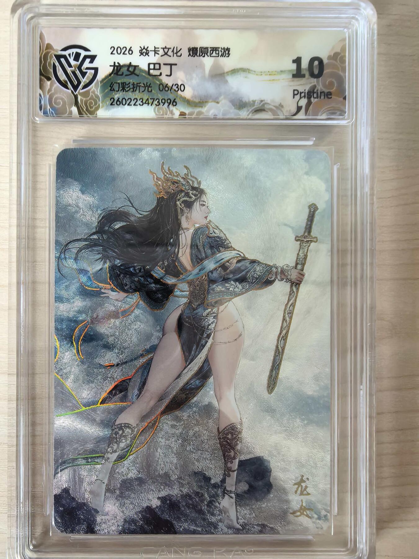 阳大大卡牌拍卖第109期（持续收拍品，周五晚上九点截拍，进群福利早知道）