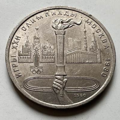 🌹外币初藏🌹🐯2026年第39场   每周二四六晚8️⃣点 苏联泰国纪念币世界钱币 - 奥运火炬