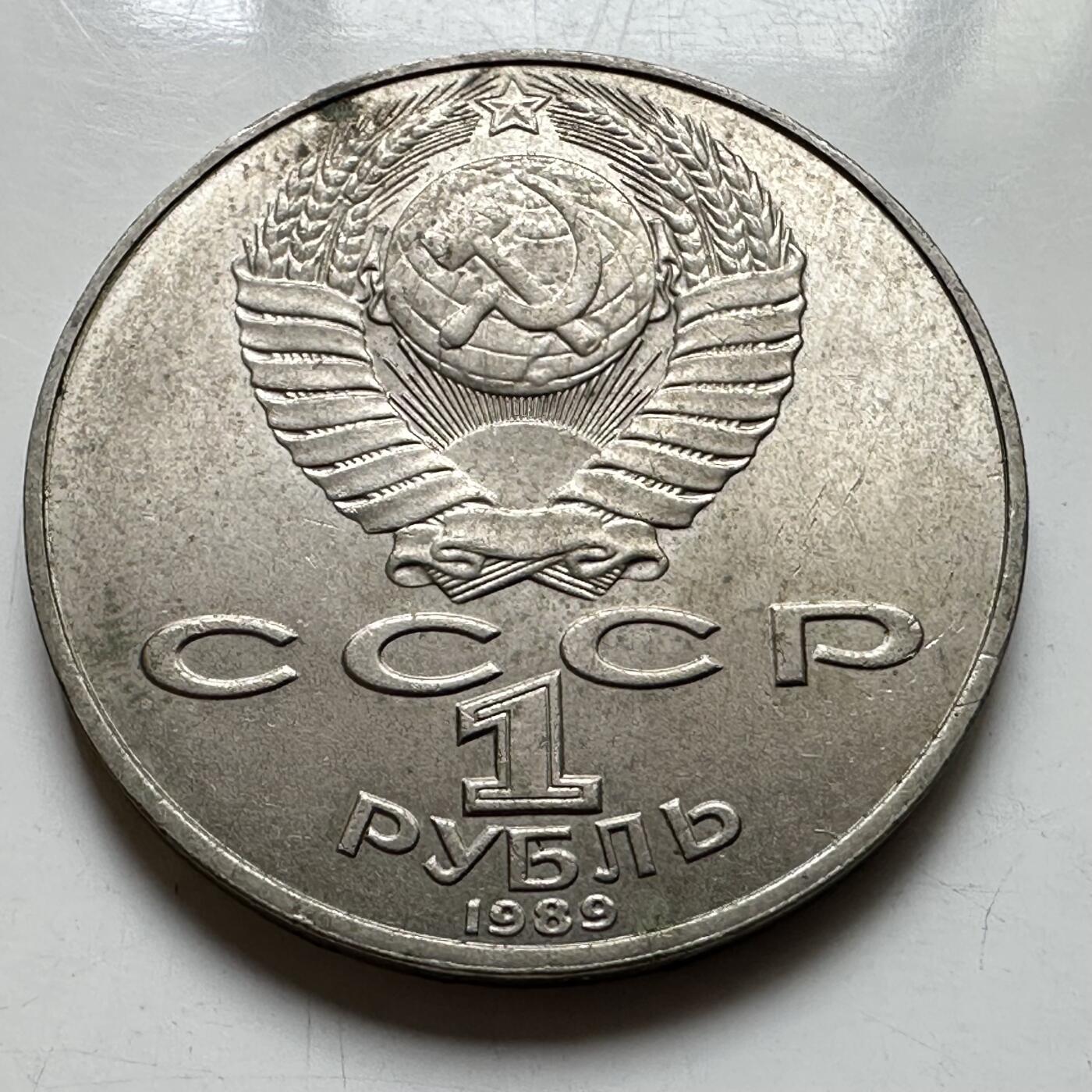 🌹外币初藏🌹🐯2026年第39场   每周二四六晚8️⃣点 苏联泰国纪念币世界钱币 莱蒙托夫