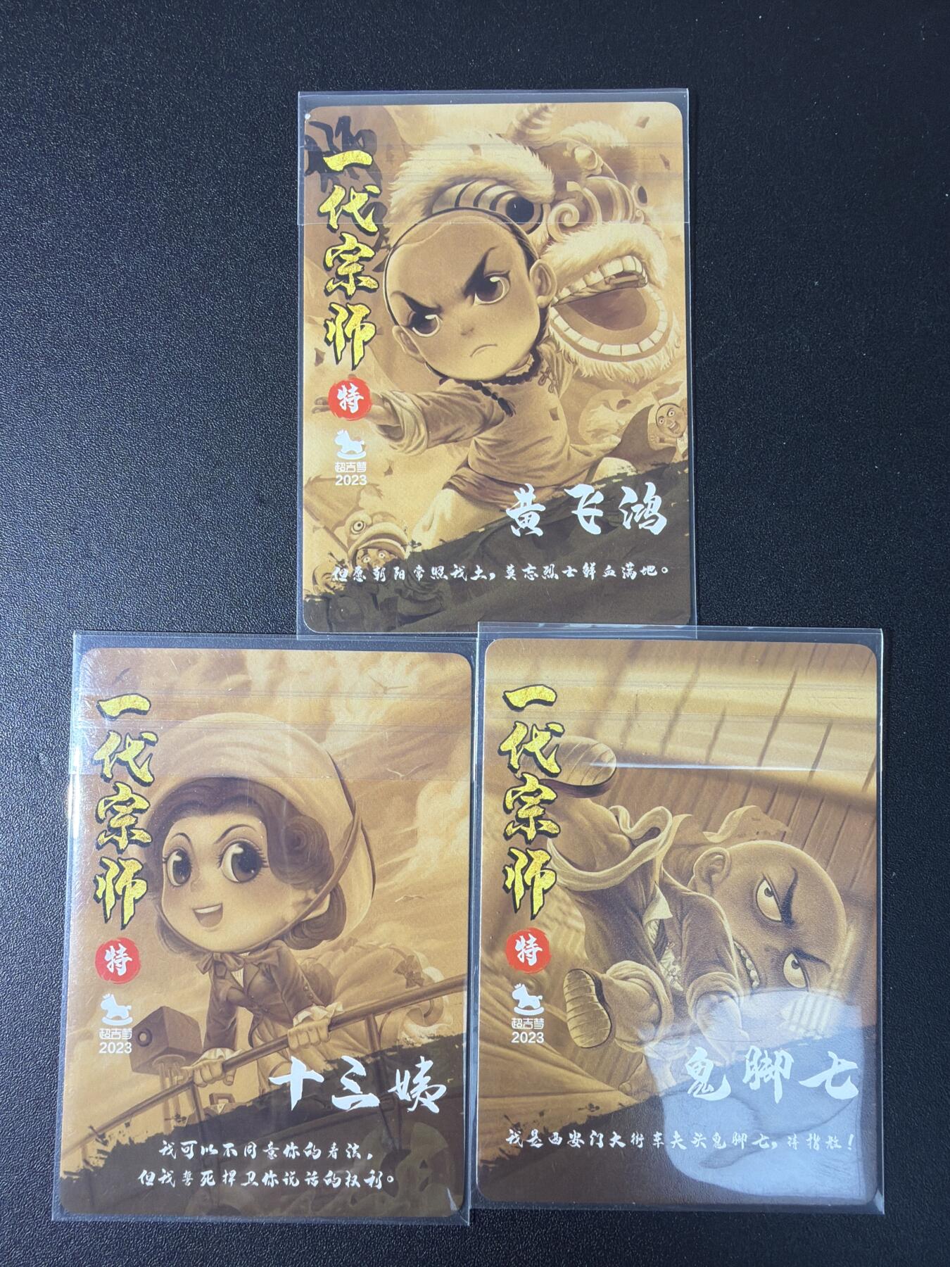 NO.29 好又多金牌大场，每周一站式配齐，方便凑单！（卖家送拍0抽成！周6晚9点截拍！） 超吉梦特卡 叶家宝 一代宗师 黄飞鸿 十三姨 鬼脚七 粗闪