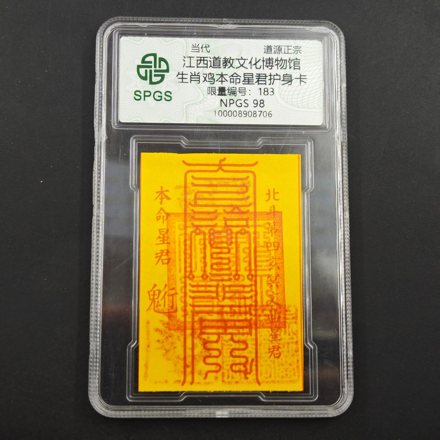 4月8日结束，成斌徽章钱币专场 众诚评级 生肖鸡本命星君卡