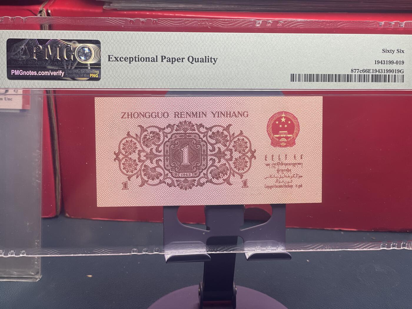 品味人生 三版下乡壹角人三号一张 PMG66