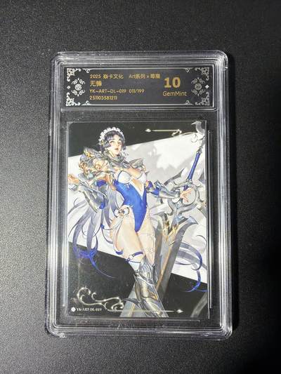 NO.29 好又多金牌大场，每周一站式配齐，方便凑单！（卖家送拍0抽成！周6晚9点截拍！） - 【11/199编】焱卡 Art毒瘤 无锋 10G