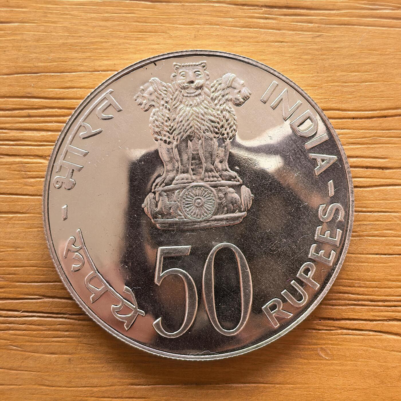 道一币馆币章第一百七十三场 印度1974年FAO世界粮农组织50卢比纪念银币  34.7g 500s