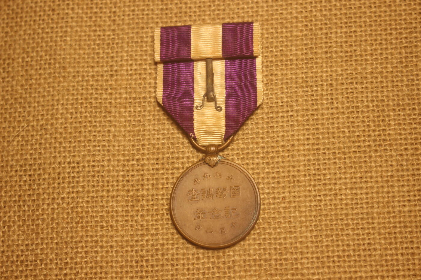 2026.4.11苏、日主题拍卖 大正九年国势调查纪念章，铜质，轻微佩戴痕迹