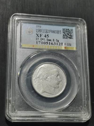 天下钱庄专场欢迎参拍 - 比利时20法郎银币