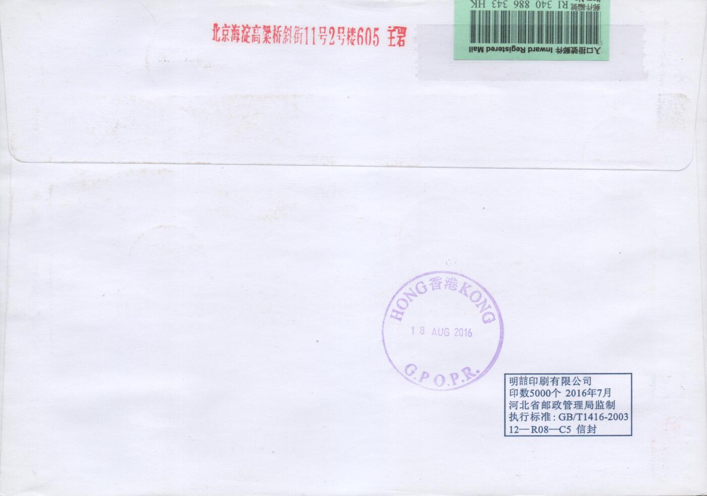 2026年04月11日19:30海外、大陆、澳门、香港邮政精品首日实寄封拍卖专场