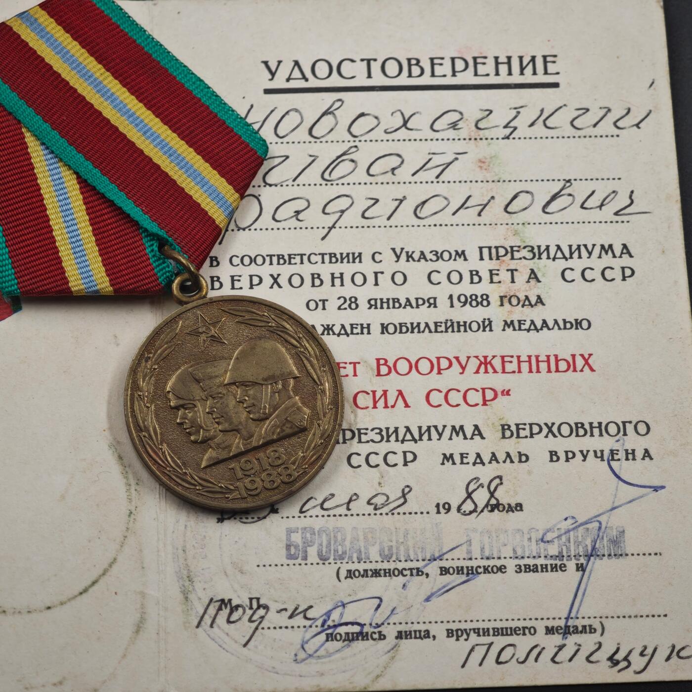 4月8日结束，成斌徽章钱币专场 苏联建军70周年奖章附证书