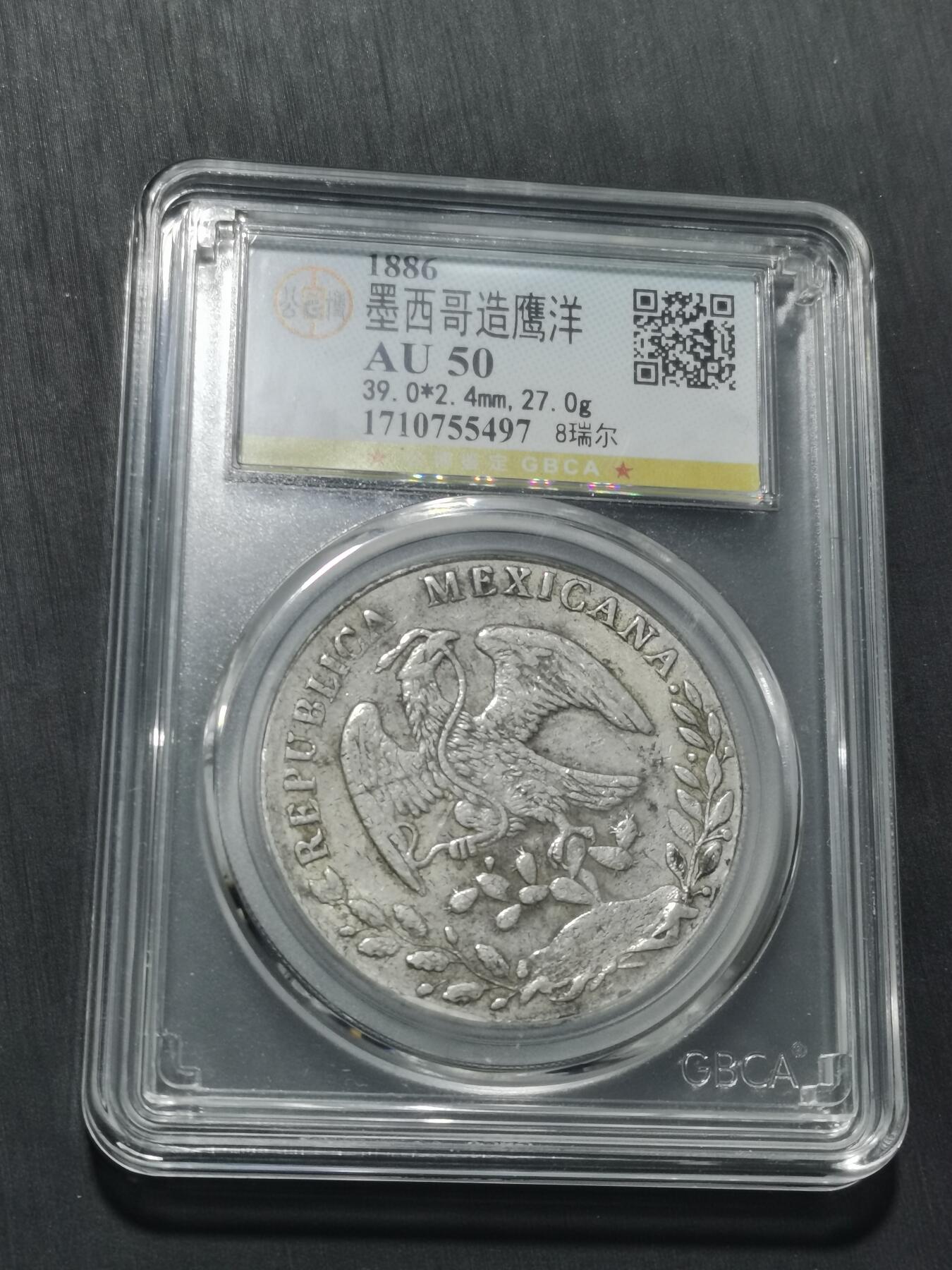 天下钱庄专场欢迎参拍 公博评级AU50墨西哥鹰洋