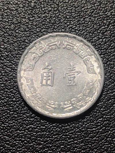 靖甫拍卖第九场 - 一角