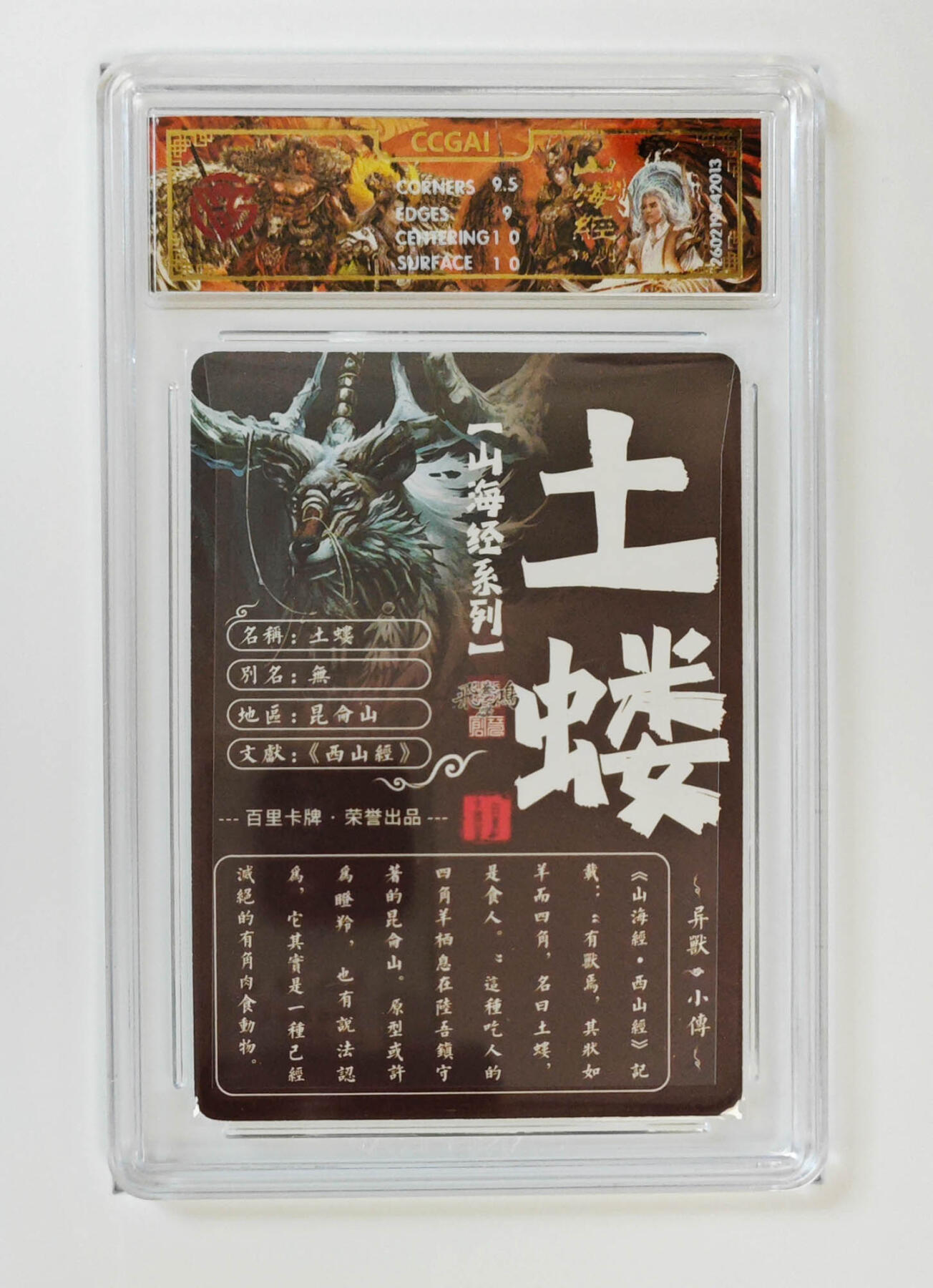 大麦马年第二场 2026 百里山海经 苍之飞鸿 土蝼 光刻 9.5G