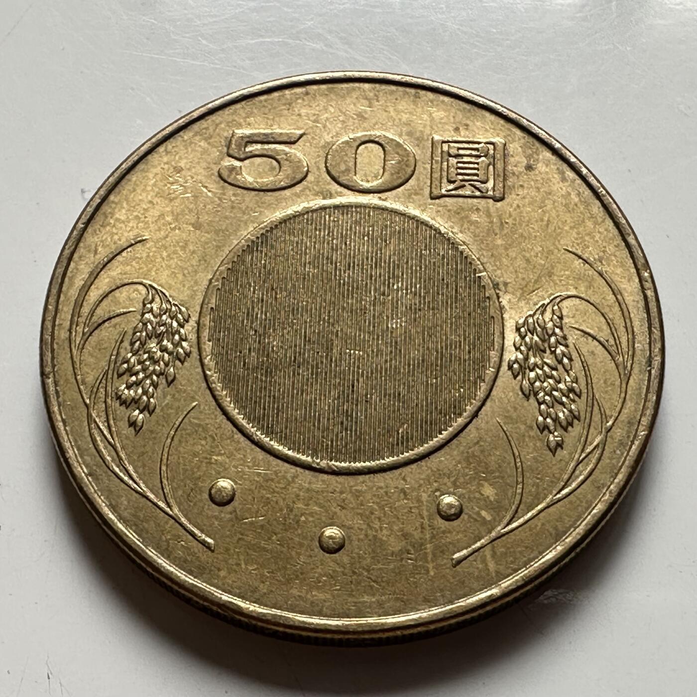 🌹外币初藏🌹🐯2026年第39场   每周二四六晚8️⃣点 苏联泰国纪念币世界钱币 民国93年¥50