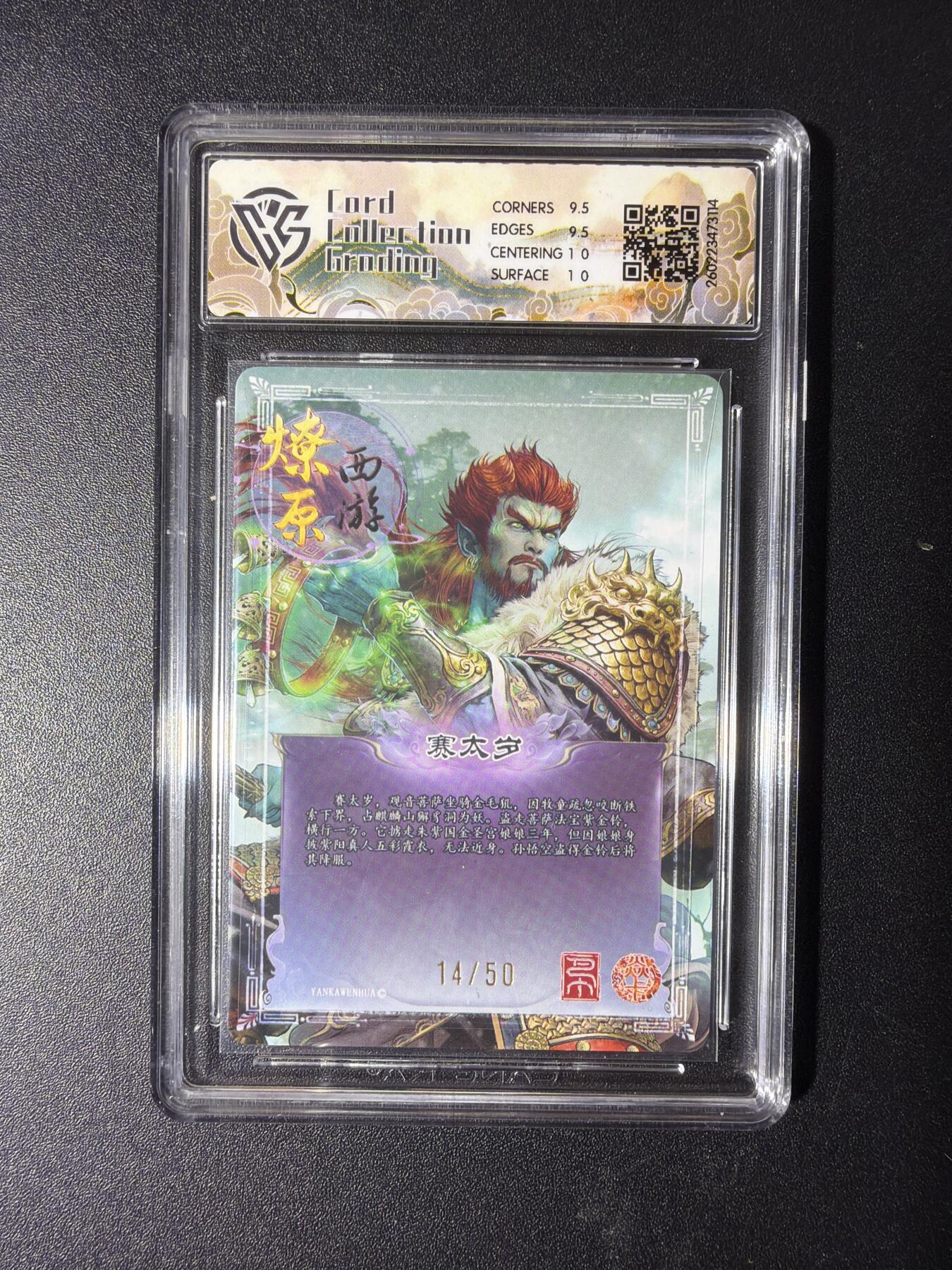 NO.29 好又多金牌大场，每周一站式配齐，方便凑单！（卖家送拍0抽成！周6晚9点截拍！） 【14/50编】焱卡 燎原西游4 赛太岁 巴丁 折光 10G