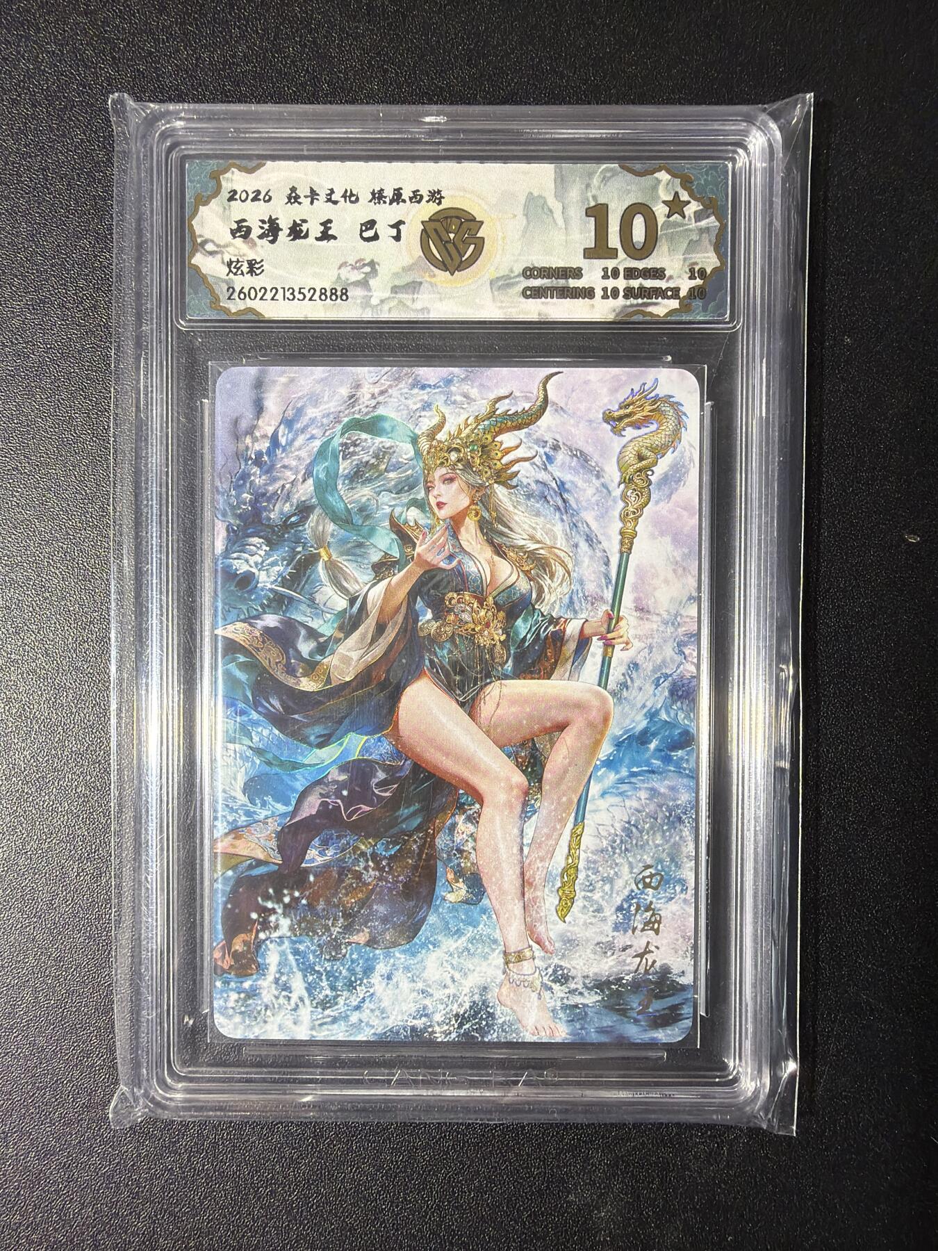 NO.29 好又多金牌大场，每周一站式配齐，方便凑单！（卖家送拍0抽成！周6晚9点截拍！） 【10星】焱卡 燎原西游4 西海龙王 巴丁 炫彩