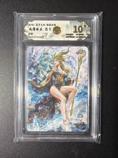 NO.29 好又多金牌大场，每周一站式配齐，方便凑单！（卖家送拍0抽成！周6晚9点截拍！） - 【10星】焱卡 燎原西游4 西海龙王 巴丁 炫彩