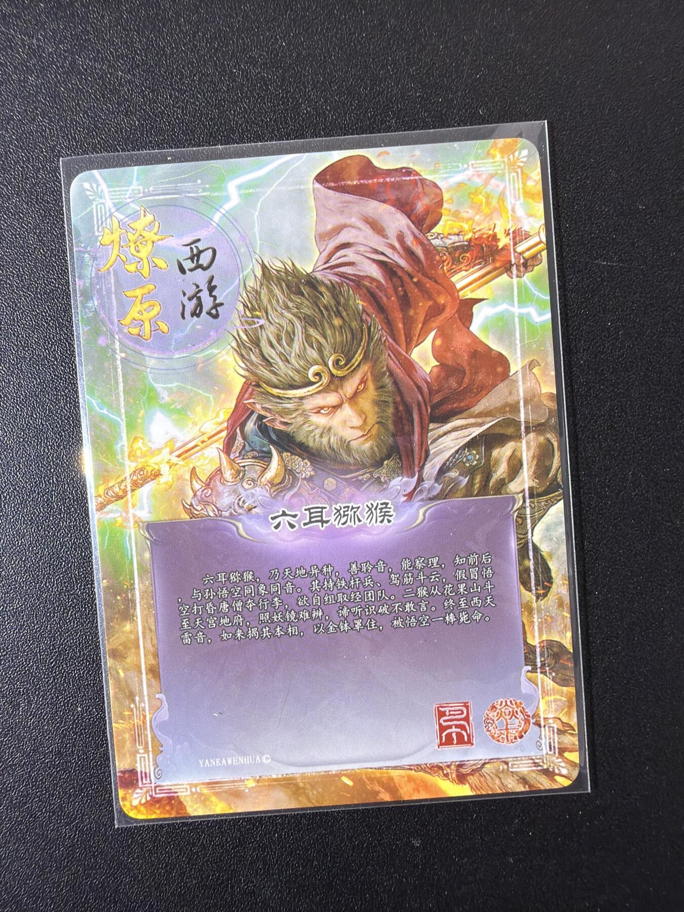 NO.29 好又多金牌大场，每周一站式配齐，方便凑单！（卖家送拍0抽成！周6晚9点截拍！） 焱卡 燎原西游4 巴丁全套12人物普卡一套（已套卡膜）