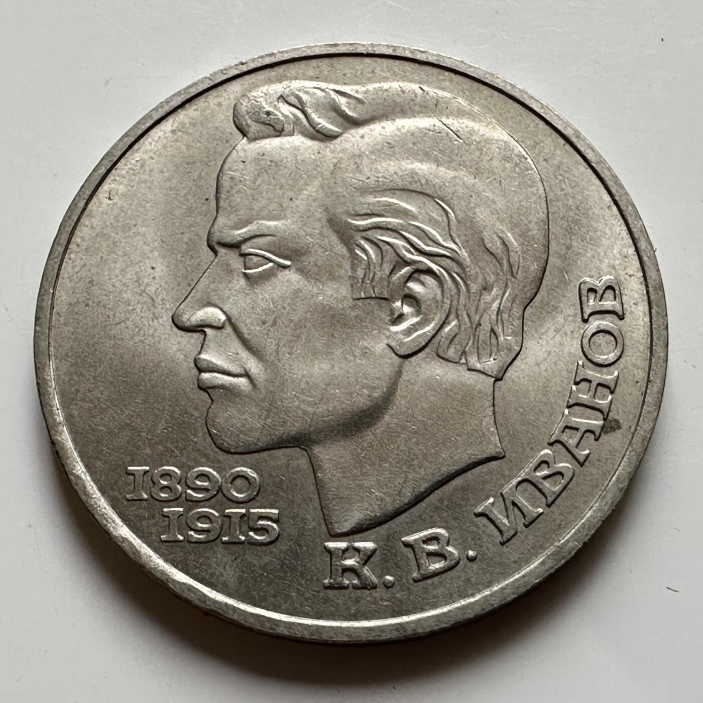 🌹外币初藏🌹🐯2026年第39场   每周二四六晚8️⃣点 苏联泰国纪念币世界钱币 伊万诺夫