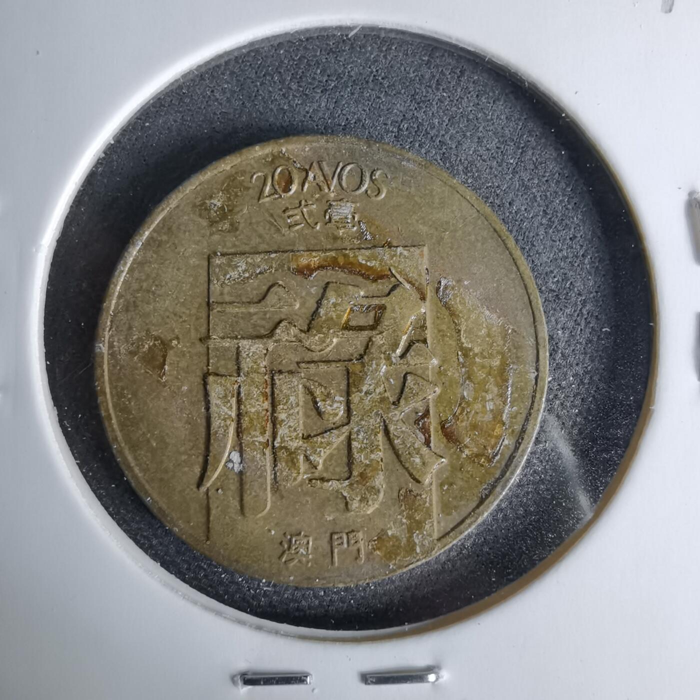 沼泽如烟--第1044场 澳门1982年禄