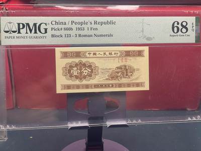 品味人生 - 三版卡车壹分纪念冠一张 PMG68