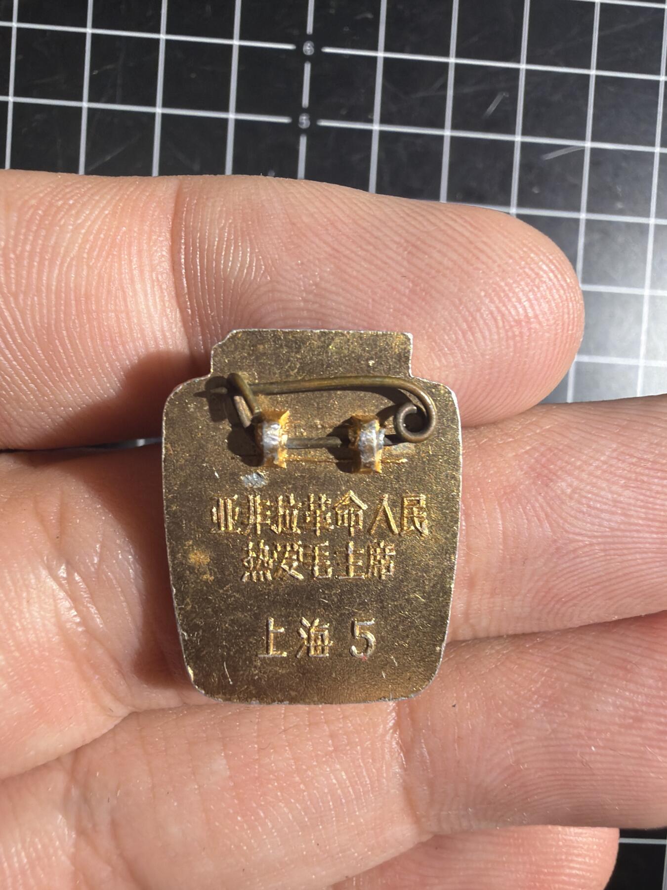 古冰库章牌勋赏收藏0起拍卖 亚非拉小像章一个