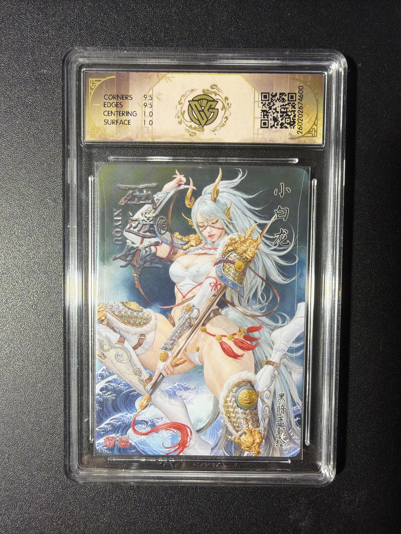 NO.29 好又多金牌大场，每周一站式配齐，方便凑单！（卖家送拍0抽成！周6晚9点截拍！） 焱卡 燎原西游4 小白龙 黑暗王朝 浮雕折光 10G