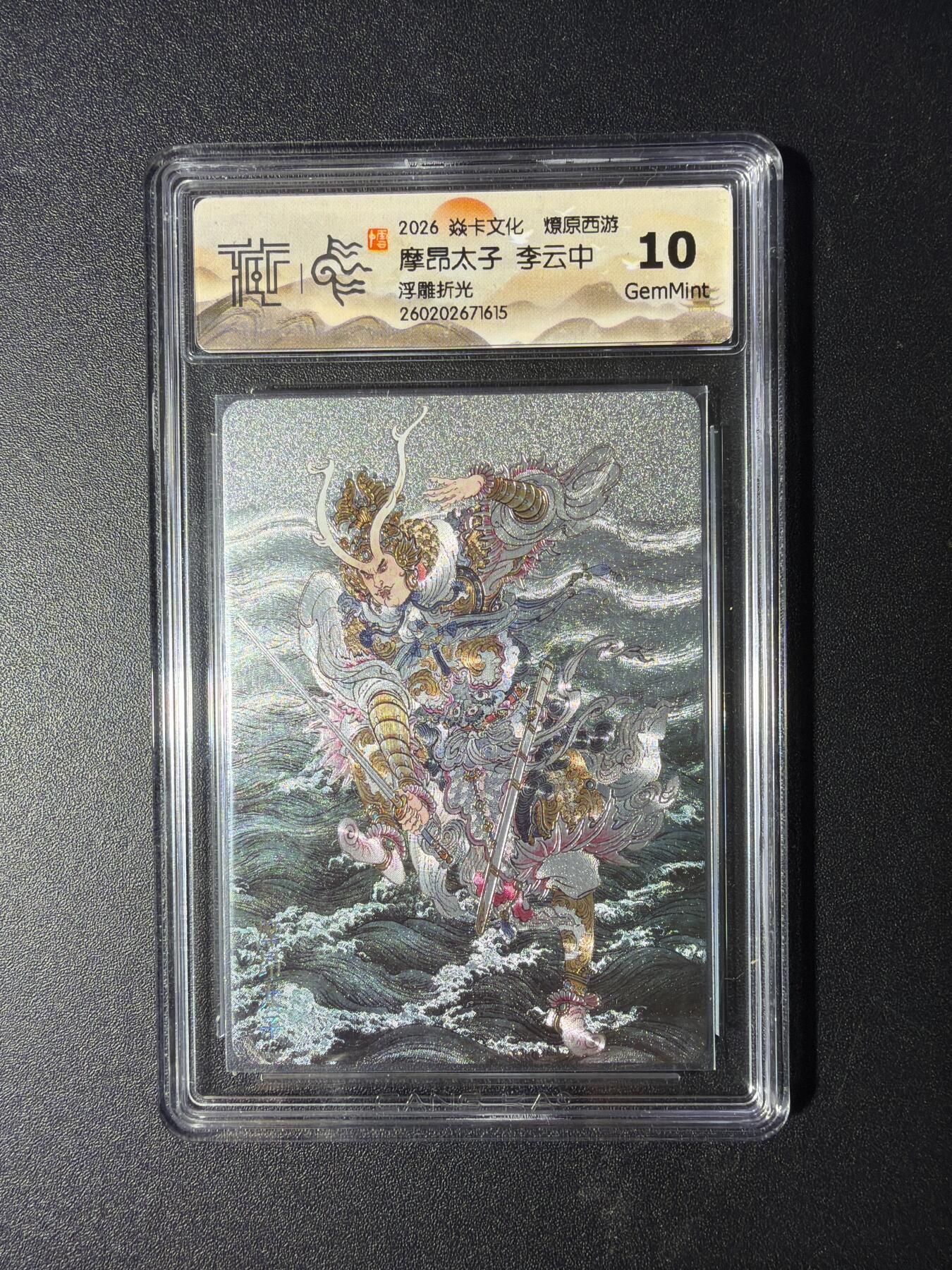 NO.29 好又多金牌大场，每周一站式配齐，方便凑单！（卖家送拍0抽成！周6晚9点截拍！） 焱卡 燎原西游4 魔昂太子 李云中 浮雕折光 10G