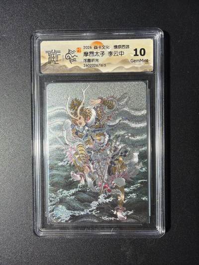 NO.29 好又多金牌大场，每周一站式配齐，方便凑单！（卖家送拍0抽成！周6晚9点截拍！） - 焱卡 燎原西游4 魔昂太子 李云中 浮雕折光 10G