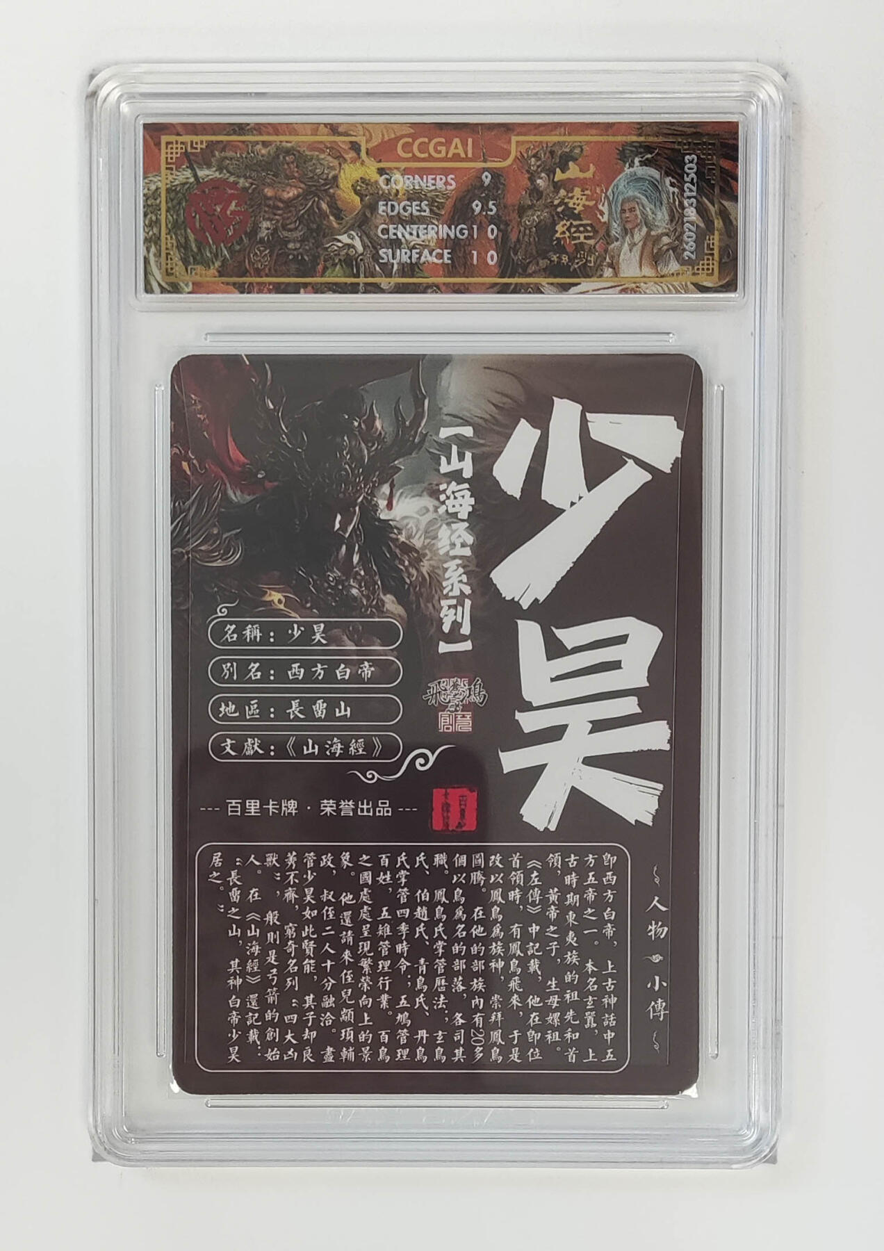 大麦马年第二场 2026 百里山海经 苍之飞鸿 少昊 光刻 9.5G