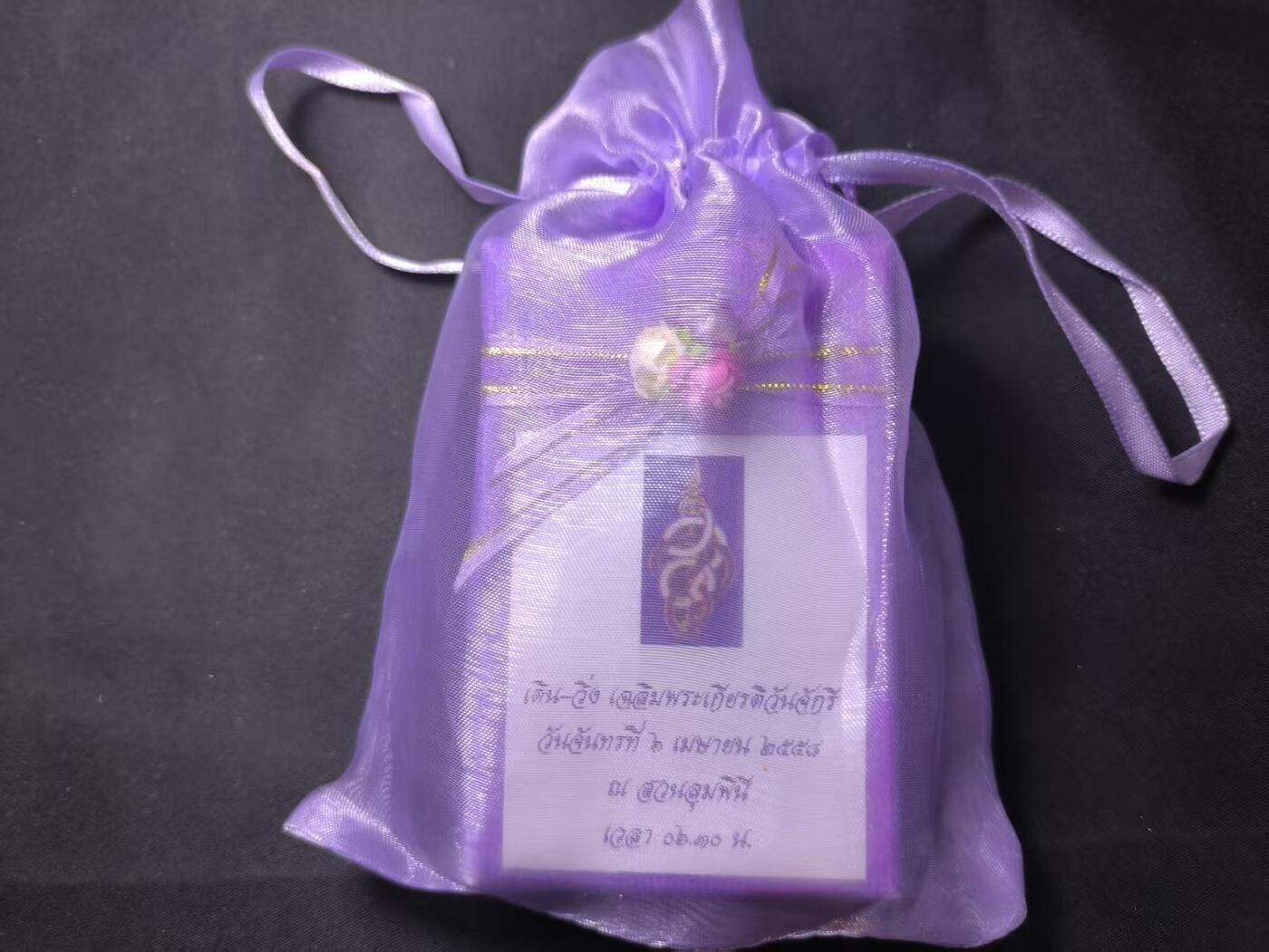 云宸嘉赏-勋臻佳藏四月精品甄选场次（低佣 一元一手） 泰王国 “纳摩咒印”（Na Mo Spell Seal）佛历 2558 年 法会督造 赠友佳品