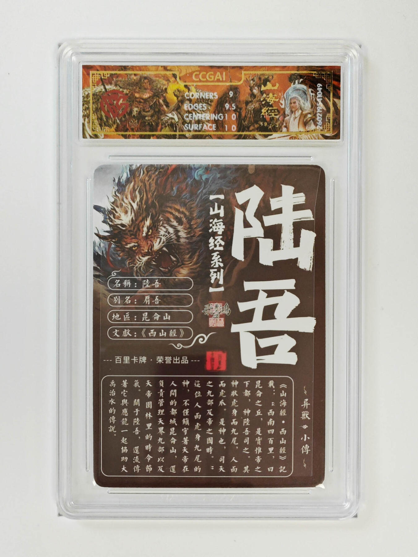 大麦马年第二场 2026 百里卡牌 山海经 苍之飞鸿 光刻 陆吾9.5